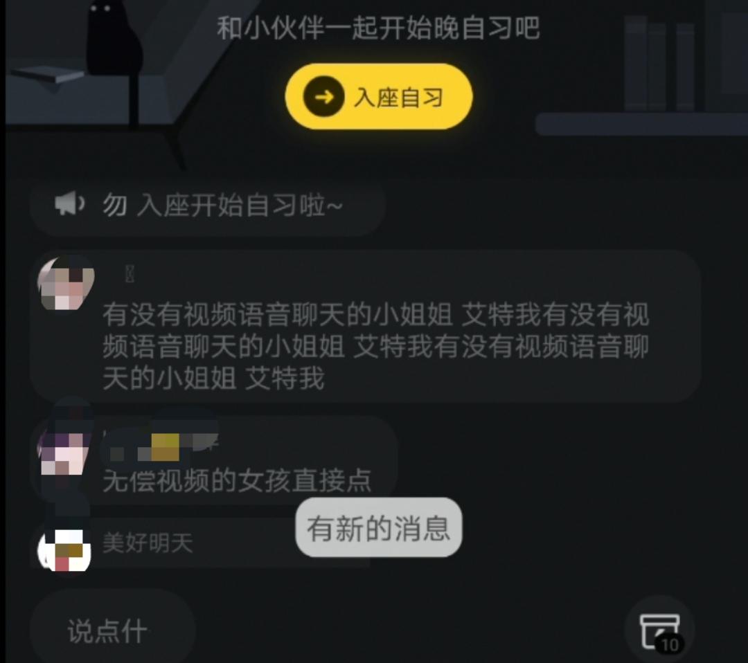 qq直播怎么直播（QQ自习室乱象调查：留言含不良暗示，未成年人不认证可直播）-第2张图片-拓城游