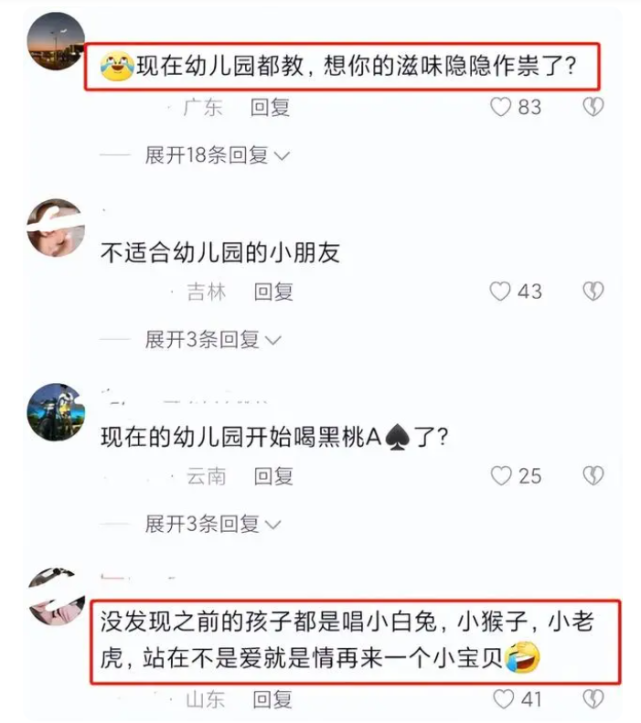 黑桃a怎么唱（幼儿园教成人口水歌！《黑桃A》歌词露骨引人担忧，专家：不合适）-第7张图片-拓城游