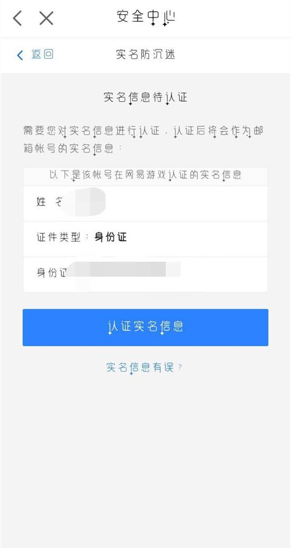 光遇网易大神怎么绑定角色？（网易大神是款什么软件 网易大神修改光遇实名信息教程分享）-第5张图片-拓城游