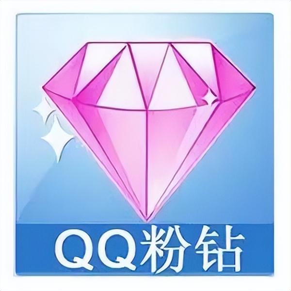 QQ音速紫钻游乐园能抽到啥（你还记得当年的QQ钻吗？都有些什么颜色？什么作用？）-第6张图片-拓城游