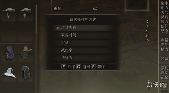 《艾尔登法环》物品顺序排列方法-艾尔登法环游戏攻略推荐-第2张图片-拓城游