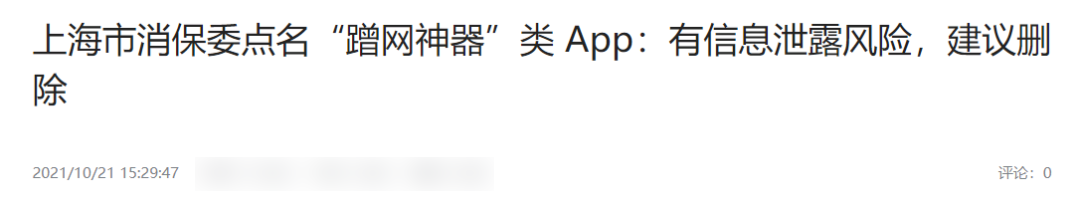 有什么软件可以免费连WiFi（被频繁点名的「蹭网神器」，又凉了一个）-第10张图片-拓城游