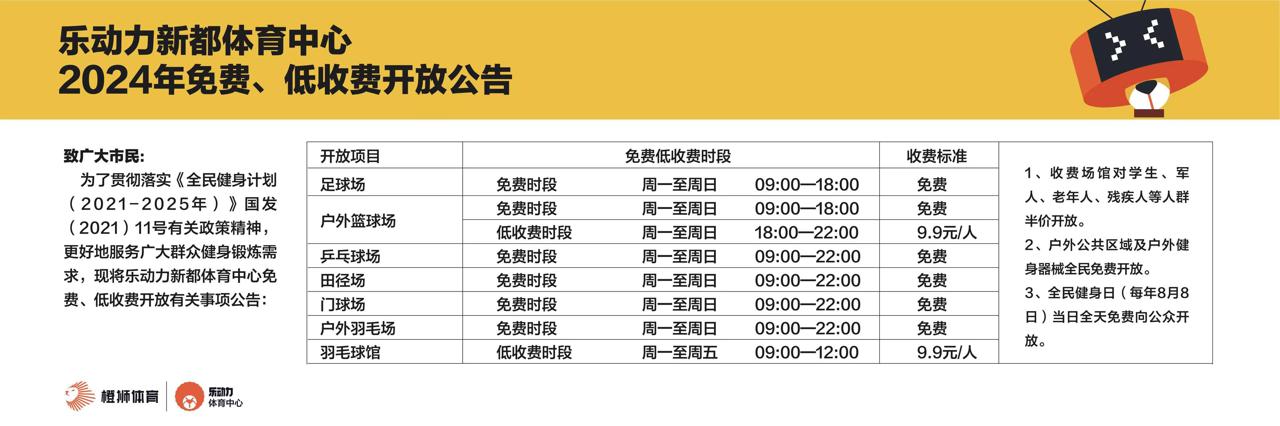 乐动力商城是啥（免费、低收费！乐动力新都体育中心正式启用）-第4张图片-拓城游