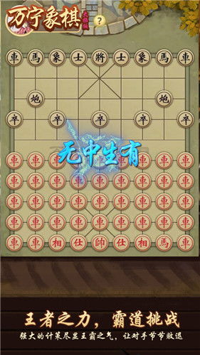 万宁象棋大招版从哪下载（科幻“象棋”，一场开挂的决战）