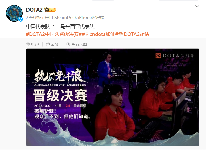 如何评价杭州亚运会《DOTA2》项目决赛双方选手的表现？（亚运会电竞项目《DOTA 2》中国队2：1马来西亚队，晋级决赛）-第2张图片-拓城游