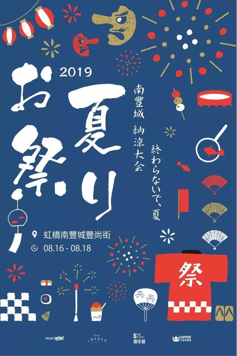 魔都“夏日祭”是什么啊？（福利来了丨不必远赴日本，魔都纯正和风夏日祭来了！夏日祭）-第40张图片-拓城游