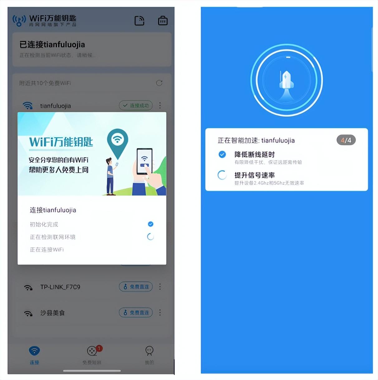 wifi万能钥匙怎么设置自动连接？（告别广告干扰，WiFi万能钥匙5.0打造丝滑连网体验）-第3张图片-拓城游