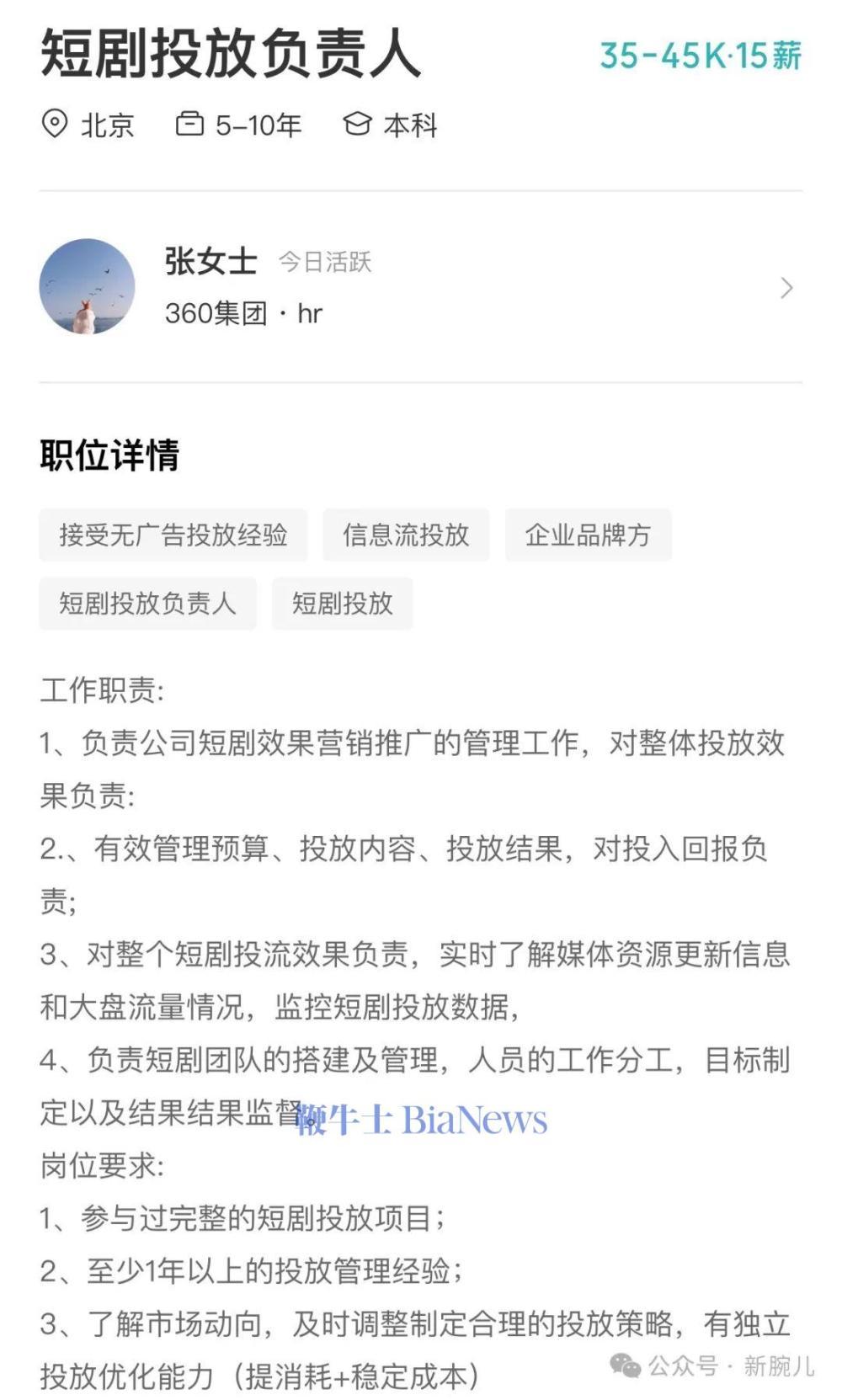 360这个公司好进吗（360发布大量短剧岗位：招各种负责人，已布局小程序剧场）-第3张图片-拓城游