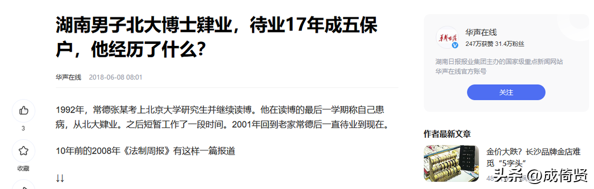 医博士医教科技（深圳）有限公司怎么样（北大医学博士张进生，晕血上不了手术台，在家待业24年沦为低保户）-第23张图片-拓城游