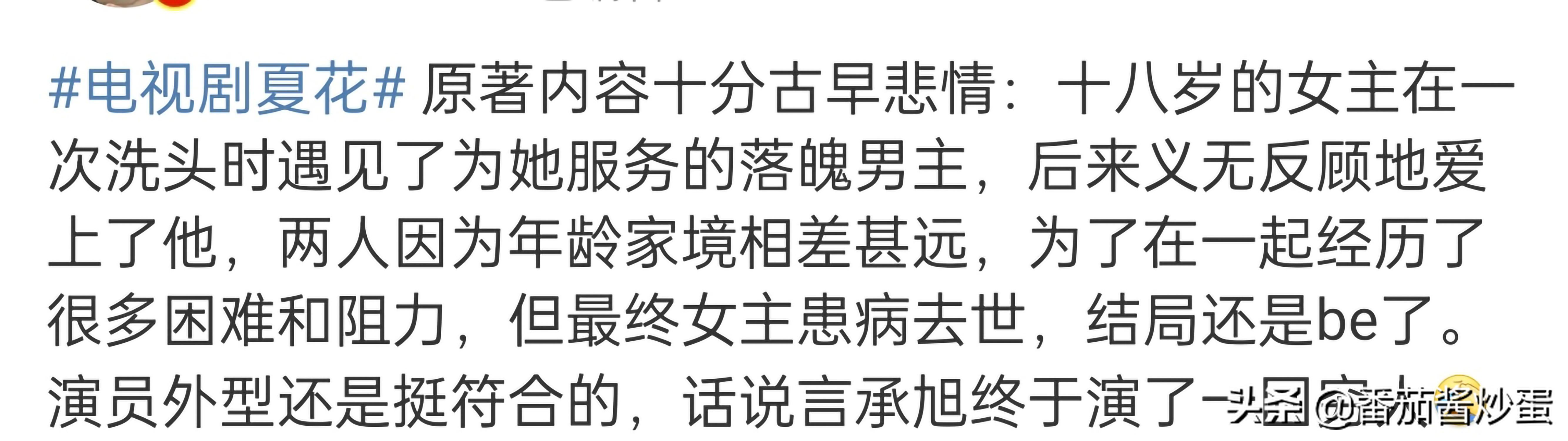 电视剧多少爱可以重来演员表剧情介绍电视剧多少爱可以重来（偶像剧《夏花》开拍，言承旭出演洗头大叔，搭档小21岁女演员）-第3张图片-拓城游