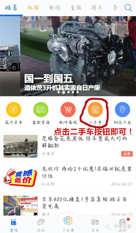 二手货车交易平台app哪个好（卡车之家二手卡车！终于上线啦！以后买卖二手车就上这！）-第3张图片-拓城游