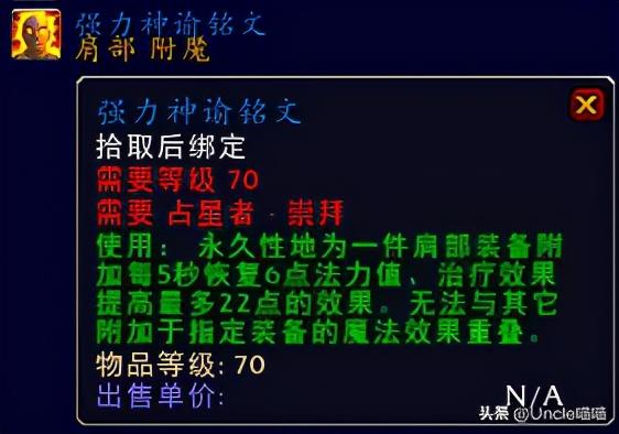 神谕者声望怎么刷?（魔兽世界：必刷声望占星者和奥尔多，这些巅峰奖励你是否还记得？）-第9张图片-拓城游