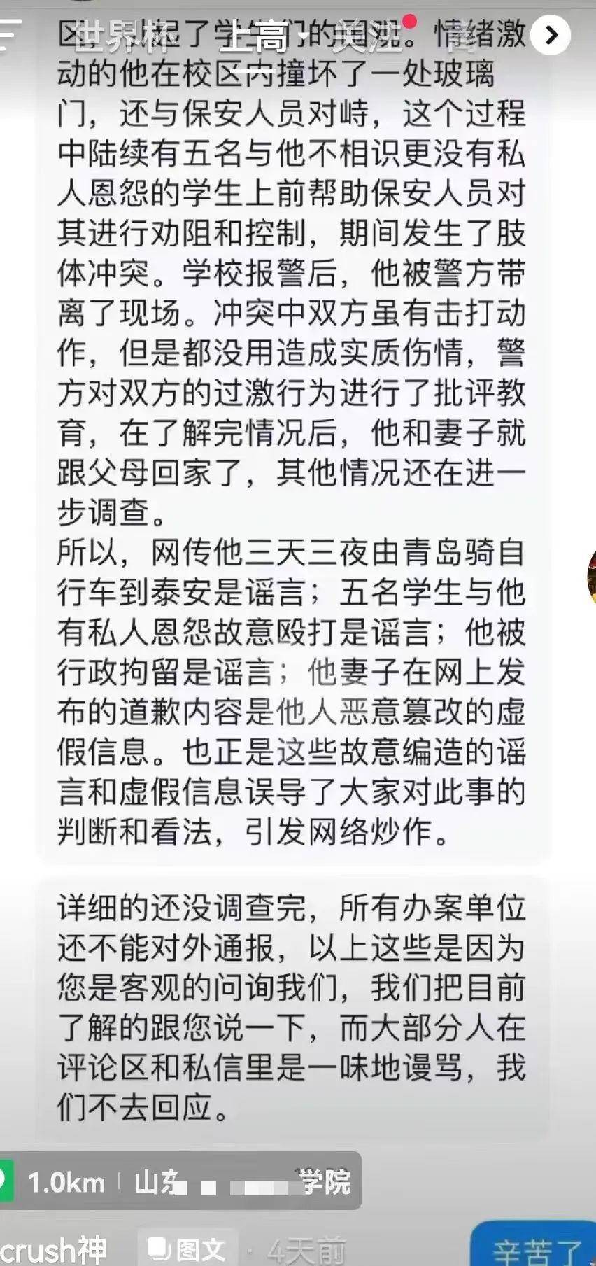 为爱冲锋是什么意思（记者调查：泰安“为爱冲锋的勇士”是场闹剧！当事人开直播道歉）-第3张图片-拓城游