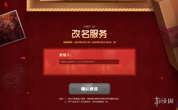 《lol》合区免费改名领取位置介绍-英雄联盟游戏攻略推荐-第2张图片-拓城游