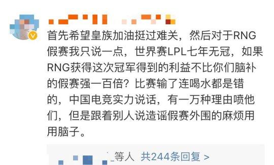 RNG被网友指责假赛，RNG官方表示要走法律程序，如何评价？（RNG陷假赛风波，俱乐部首次正面回应：谣言！会采取法律手段）-第11张图片-拓城游