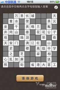 《疯狂填字》答案超详案图文攻略（有个APP好好学习涨姿势：疯狂填字）