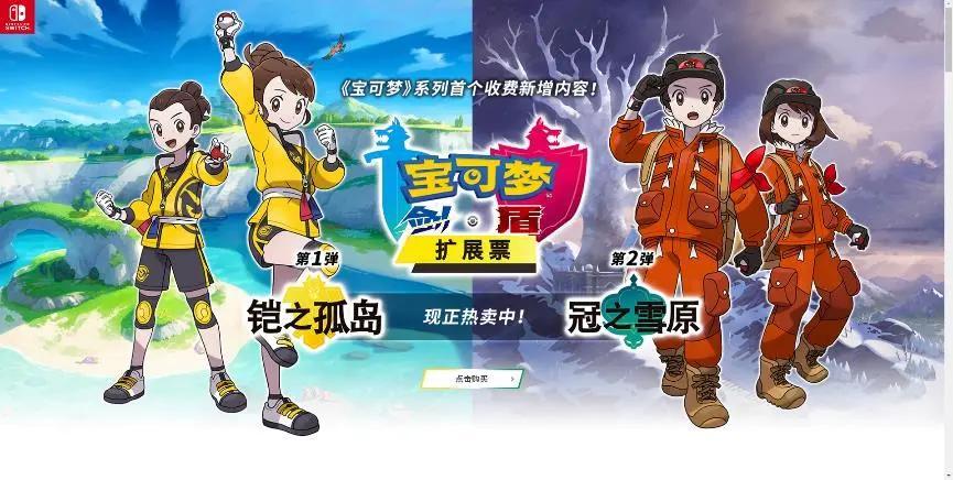 剑盾冠之雪原上线时间 剑盾冠之雪原新增图鉴（《冠之雪原》评测：神兽大礼包令人欣喜，地图设计进步明显）-第17张图片-拓城游