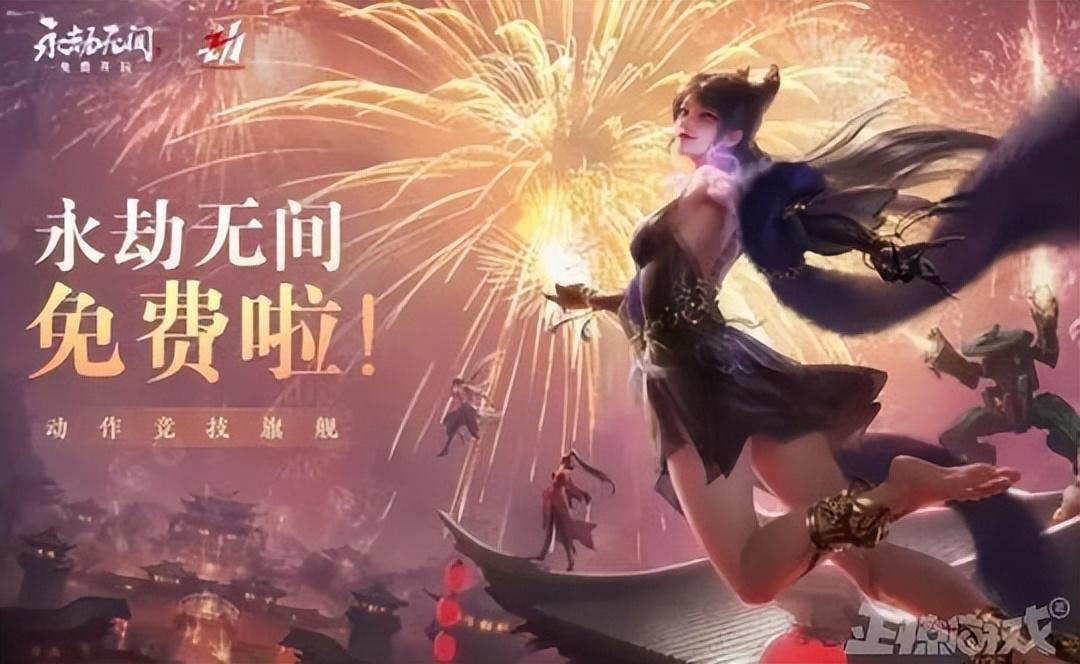 永劫无间steam叫什么（网易又赚麻了？《永劫无间》宣布免费，Steam当天又卖出200万份）-第4张图片-拓城游