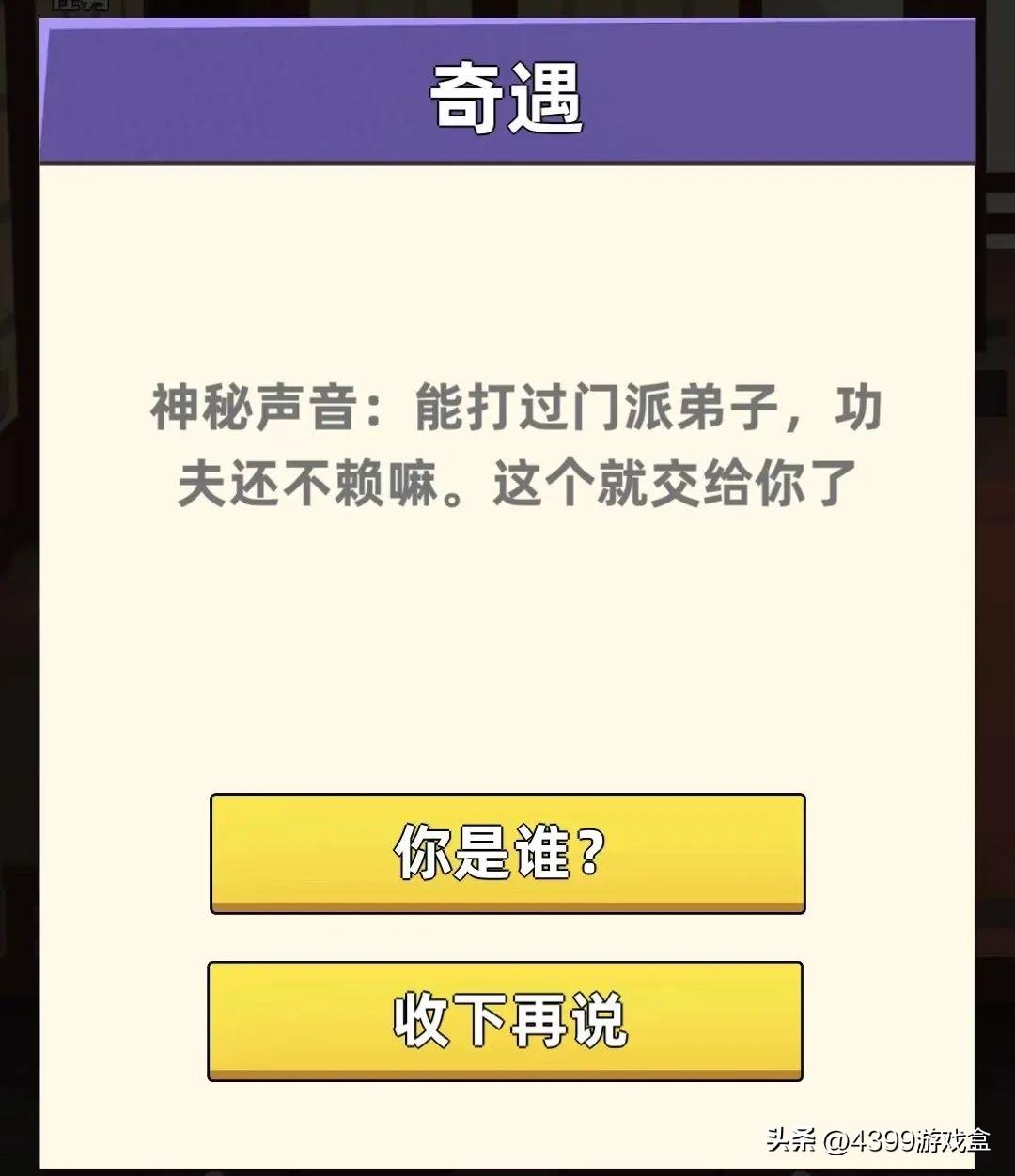 4399小游戏的网址是什么？谢谢了，大神帮忙啊（左劈右砍的武侠肉鸽，《我比武特牛》不限量测试，你来试试么？）-第5张图片-拓城游