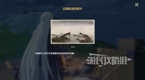 《鸣潮》无名宗师的日记宝藏位置一览 三张照片宝藏在哪-鸣潮游戏攻略推荐-第10张图片-拓城游