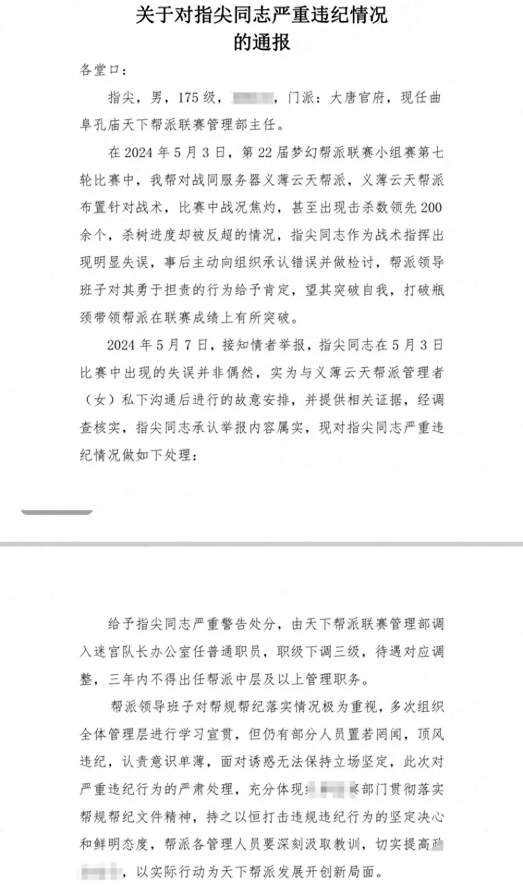 梦幻天下识君26个npc都有谁？（梦幻西游天下帮派人事调整通告火爆出圈，老王见证神奇号品角色）-第2张图片-拓城游