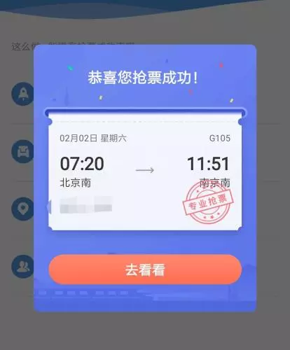 有什么软件抢票比较好的吗？（火车票抢票软件靠谱吗？谁抢票能力强？实测八款APP得出结论！）-第5张图片-拓城游