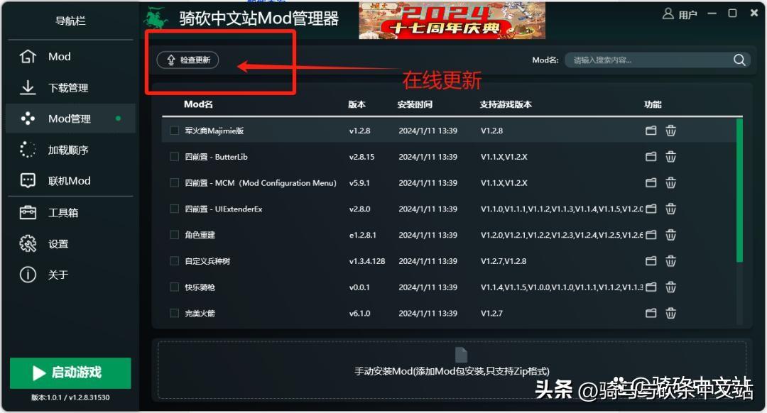 骑马与砍杀中文站下载流程（【官方推荐】全网MOD工具《骑砍中文站Mod管理器》V1.01正式发布）-第9张图片-拓城游