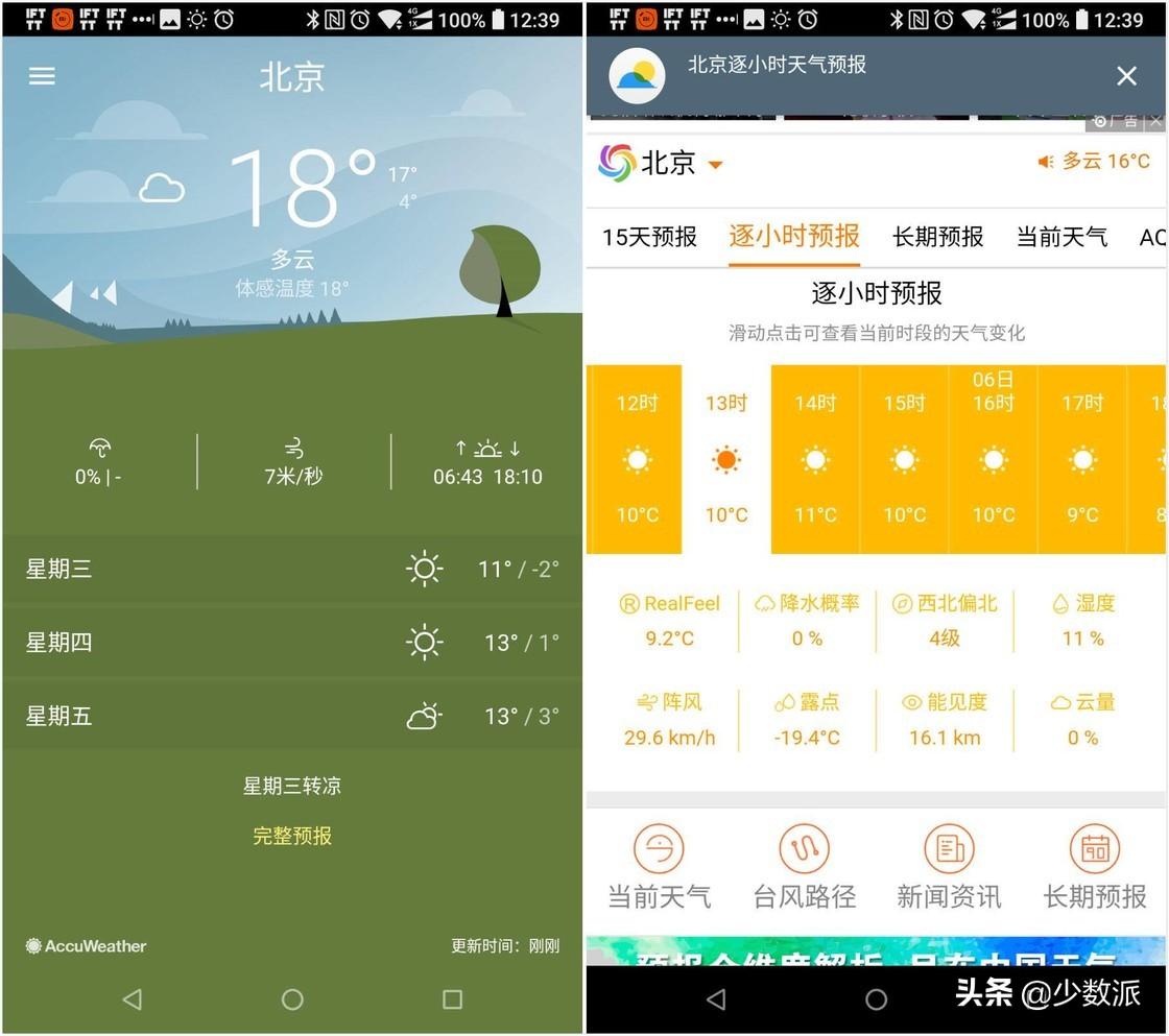 华为手机怎样设置墨迹插件（在 Android 手机上看天气，你有这些高颜值、无广告的选择）-第23张图片-拓城游