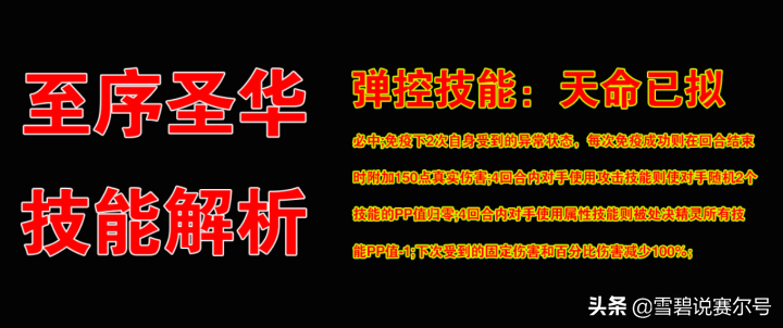 赛尔号拉诺技能表（赛尔号：圣华技能组全面解读！狂野核，竞技半核，能打神罗天尊）-第4张图片-拓城游