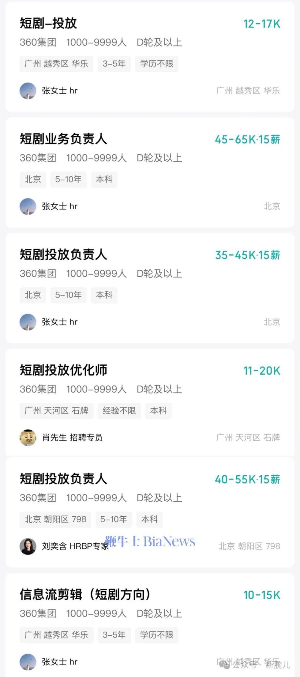 360这个公司好进吗（360发布大量短剧岗位：招各种负责人，已布局小程序剧场）-第2张图片-拓城游