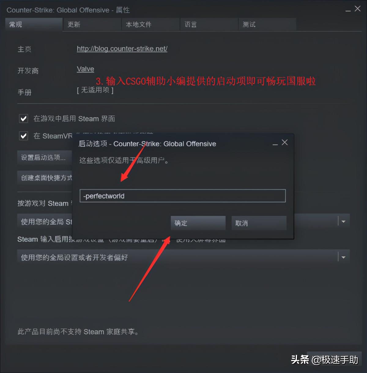 csgo国服启动项怎么设置（csgo国服启动项在哪设置？国际服与国服启动项自由切换）-第6张图片-拓城游