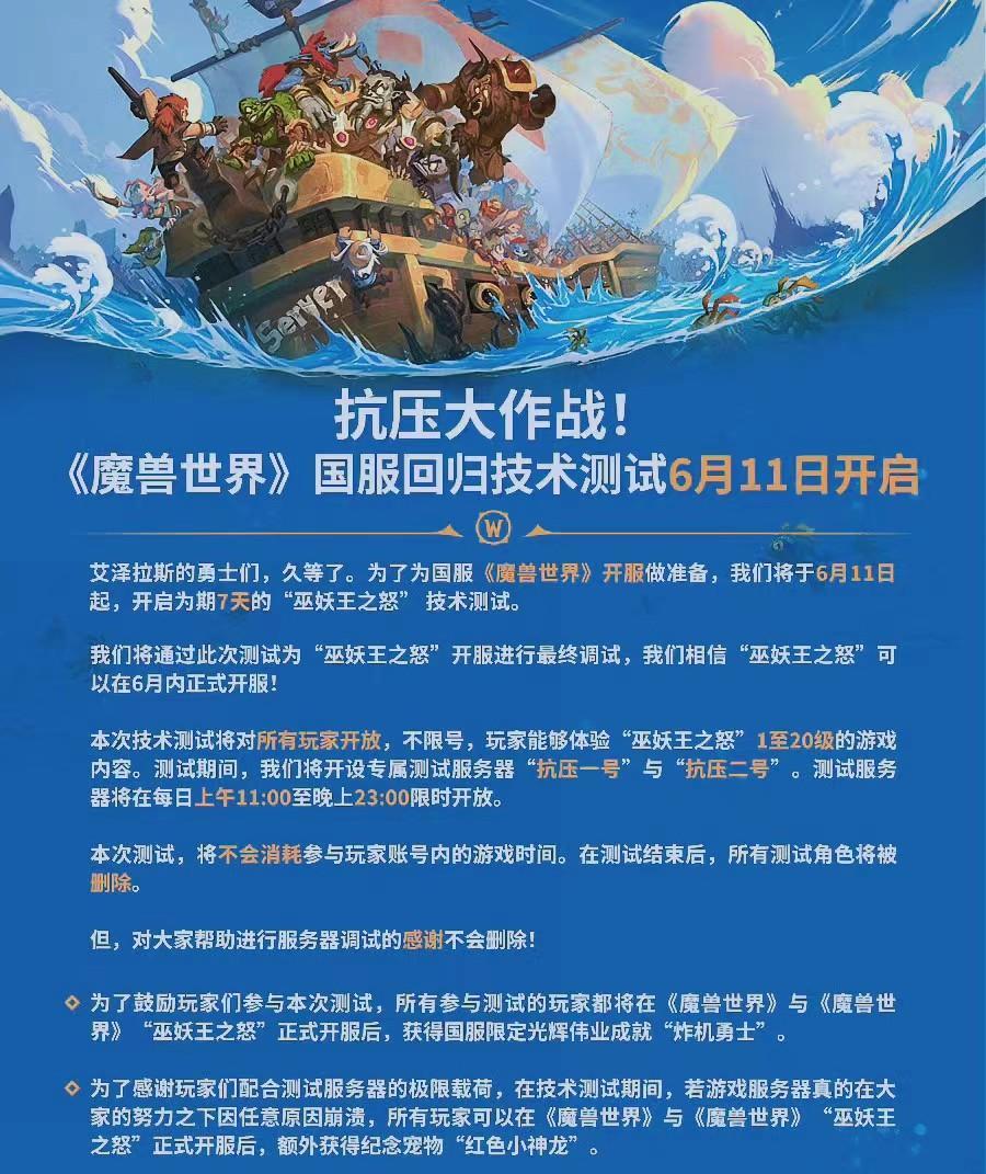 魔兽世界什么时候出7.0新版本（《魔兽世界》游戏国服回归悬念揭晓：技术测试定档6月11日）-第3张图片-拓城游