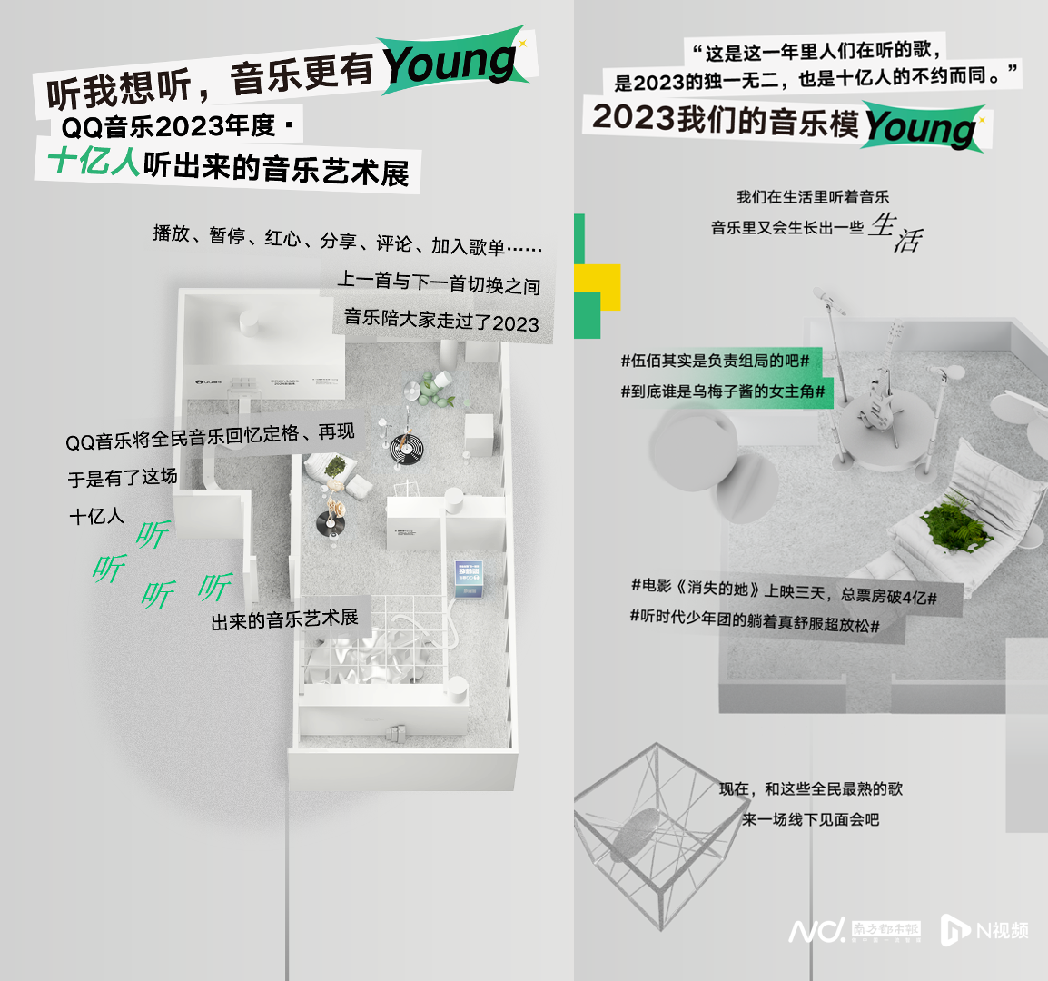 手机qq音乐下载的歌曲在哪里（QQ音乐发布2023年度听歌报告，给你别Young纪念）-第3张图片-拓城游