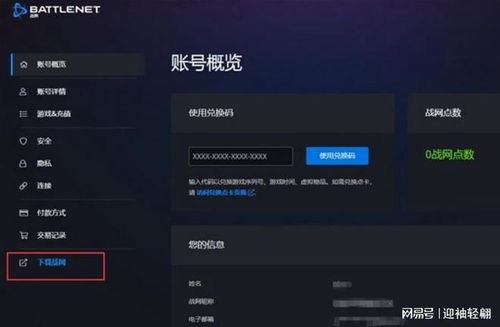 战网账号注册方法（战网账号超简单注册流程  详细图文教程分享（2024收藏））