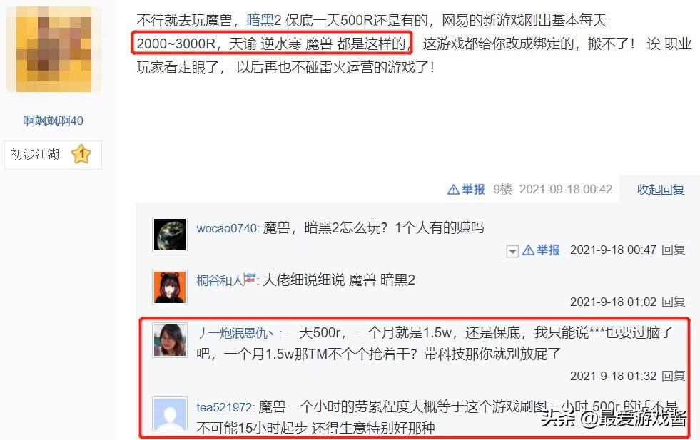 wow电鳗哪里最容易钓到？（为黑网易新游，有人称魔兽搬砖年入18万！气得WOW老玩家口吐芬芳）-第4张图片-拓城游