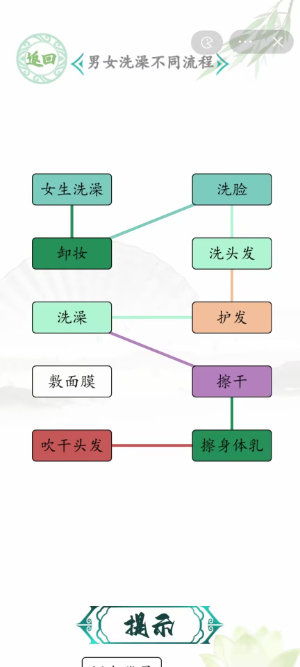 汉字找茬王男女洗澡怎么通关-汉字找茬王游戏攻略推荐-第3张图片-拓城游