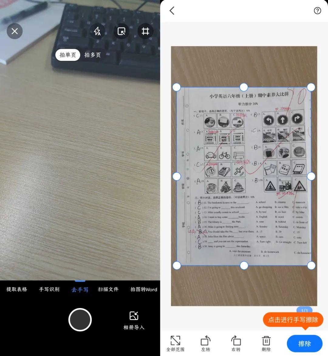 如何用手机拍出一张清晰的试卷？（什么软件可以拍试卷把答案去掉？这三种方法轻松办到！）-第7张图片-拓城游