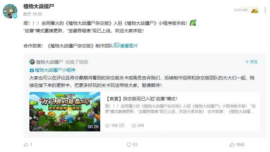 植物大战僵尸为什么下架了（一个月涨粉400万，00后魔改的《植物大战僵尸》火了|新榜观察）-第16张图片-拓城游