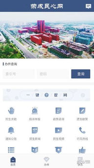 荣成民心网投诉查询荣成民心网我要投诉（荣成人，快来为“建设精致城市”献一策）