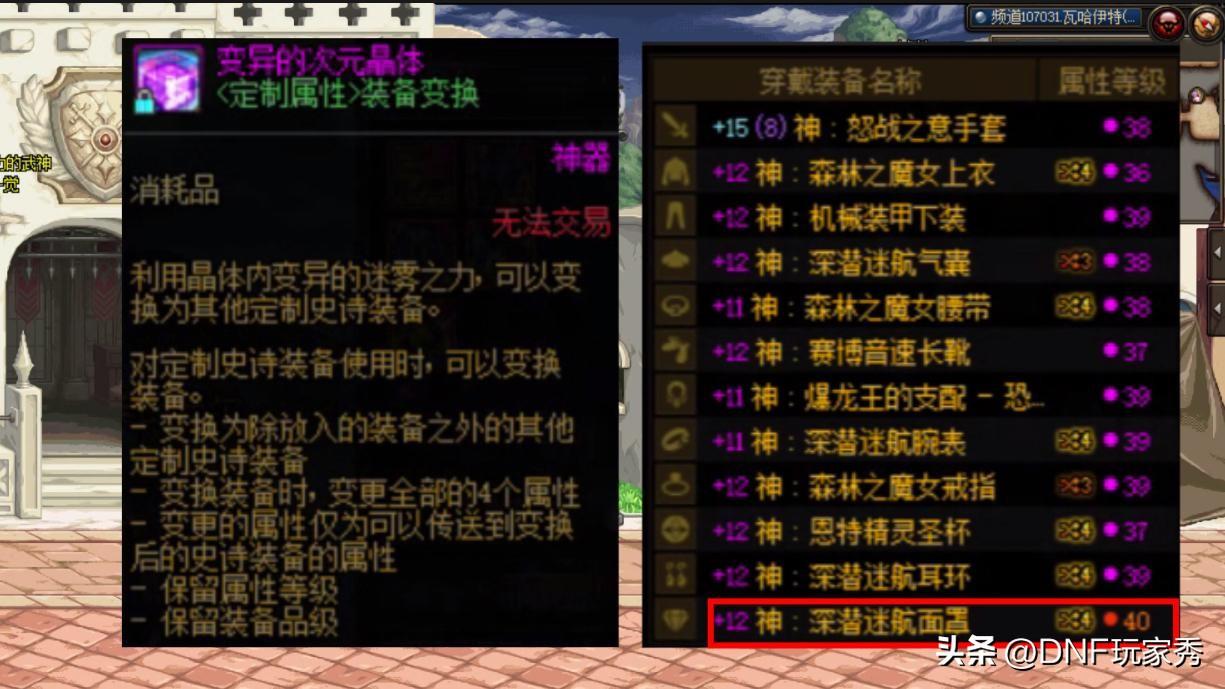 DNF如何锁定装备？DNF如何解除锁定装备（DNF：锁1、锁2、自选1！妙用五大晶体，完美毕业就在眼前）-第3张图片-拓城游