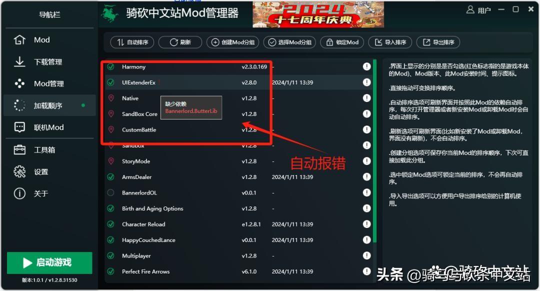 骑马与砍杀中文站下载流程（【官方推荐】全网MOD工具《骑砍中文站Mod管理器》V1.01正式发布）-第8张图片-拓城游