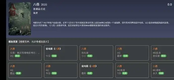 九亿tv最新版在哪下载（超级TV盒子，超清秒播，解锁全网VIP资源）-第7张图片-拓城游