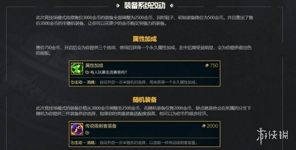 《lol》斗魂竞技场2.0回归介绍-英雄联盟游戏攻略推荐-第4张图片-拓城游