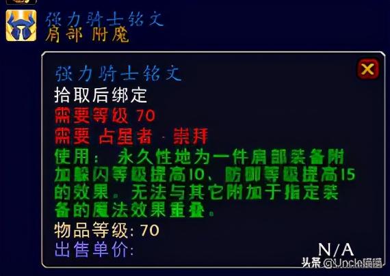 神谕者声望怎么刷?（魔兽世界：必刷声望占星者和奥尔多，这些巅峰奖励你是否还记得？）-第8张图片-拓城游