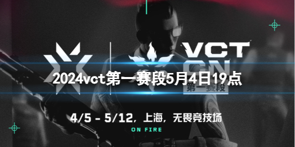 《无畏契约》vct第一赛段BLG&nbsp;vs&nbsp;FPX视频介绍-无畏契约游戏攻略推荐