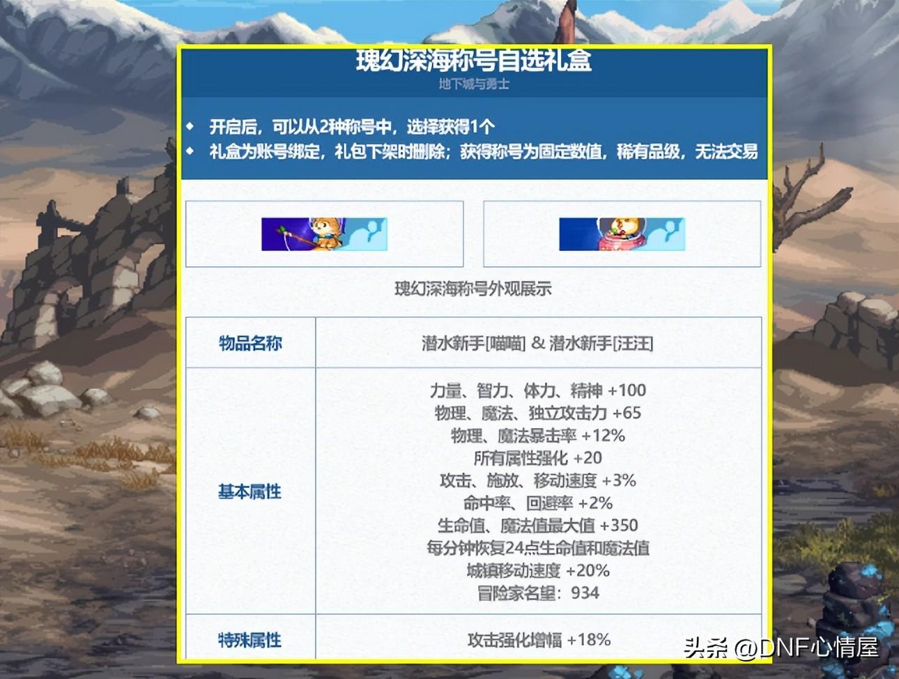 dnf升级支援礼包详细内容什么是dnf升级支援礼包详细内容（DNF：夏日礼包爆料！新增蓝色2%技攻宠物装备，纹章属性原地踏步）-第8张图片-拓城游