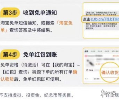 淘宝免单中奖记录查询方法-淘宝游戏攻略推荐-第2张图片-拓城游