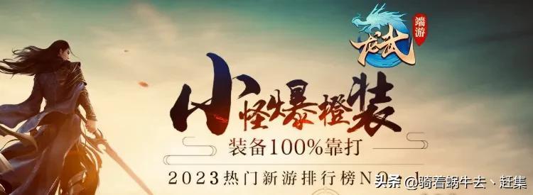 最火的网游2023排行前10名（2023年十大网游排行榜）-第2张图片-拓城游