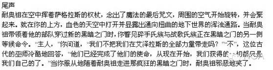 魔兽争霸3剧情魔兽争霸3剧情介绍（魔兽争霸1、2游戏战役剧情整理）-第7张图片-拓城游