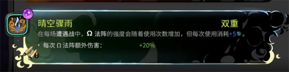 《哈迪斯2》双重祝福一览-哈迪斯2游戏攻略推荐-第14张图片-拓城游